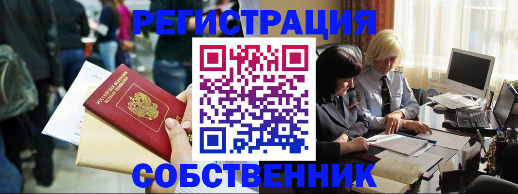 прописка от собственника в Усть-Катаве