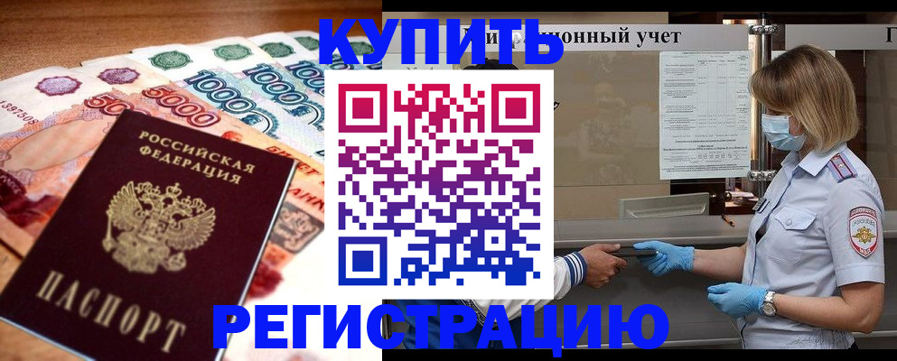 прописка от собственника в Усть-Катаве