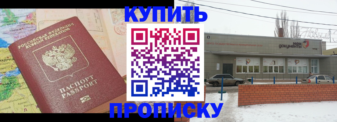 прописка регистрация в Усть-Катаве